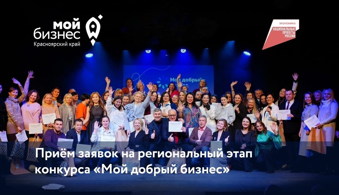 «Мой добрый бизнес»: продлен прием заявок на конкурс для социальных предпринимателей.