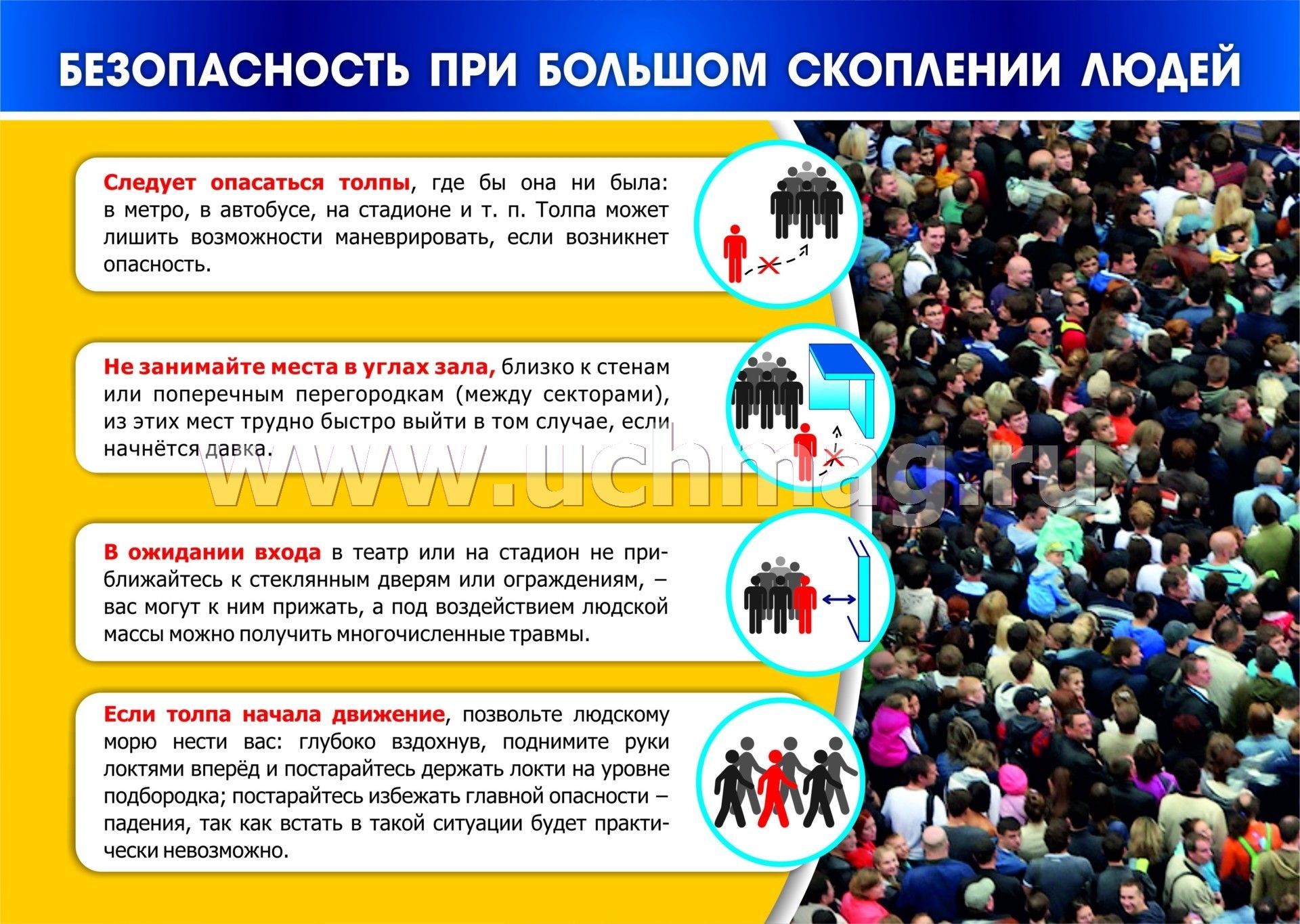 Памятка по безопасности.