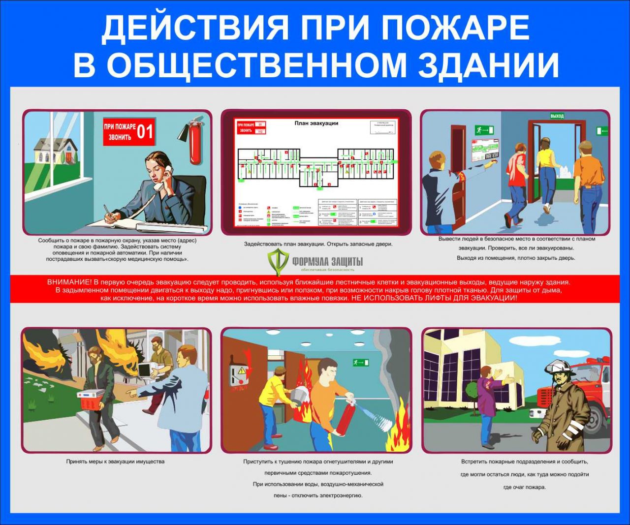 Что делать во время пожара, возникшего в общественном месте?.