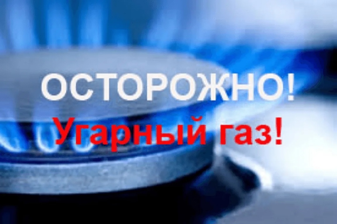 Что такое угарный газ и чем он опасен.