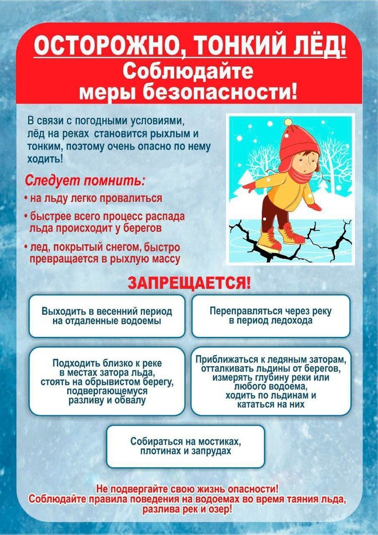 ‼ОСТОРОЖНО! ТОНКИЙ ЛЁД!‼  ПАМЯТКА ДЛЯ ДЕТЕЙ И РОДИТЕЛЕЙ.