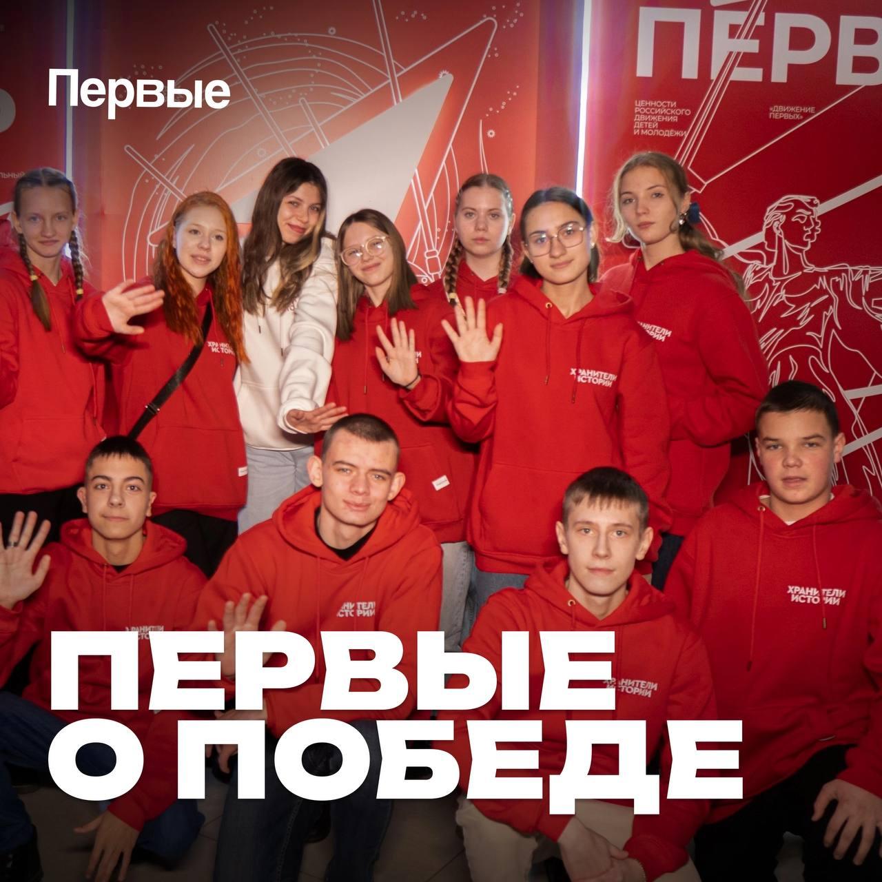 Движение Первых запускает новый проект «Первые о Победе».