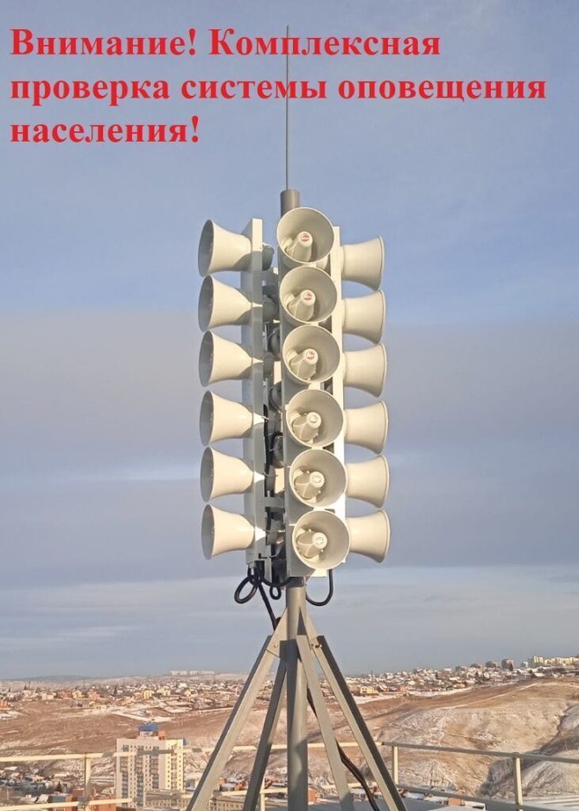 Всероссийская плановая комплексная проверка систем оповещения населения.