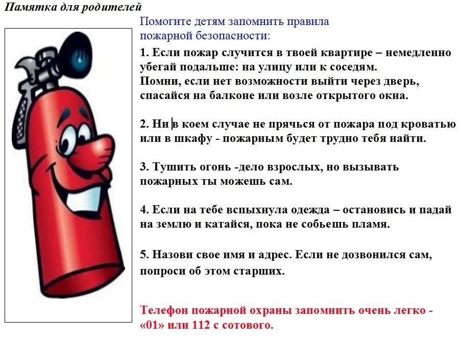 Памятка для родителей.