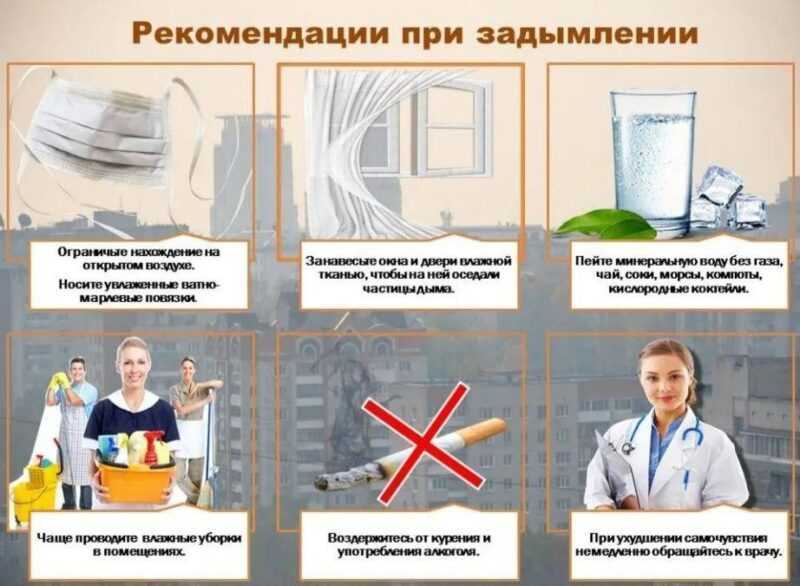 Рекомендации населению при задымлении населенных пунктов из-за лесных пожаров.