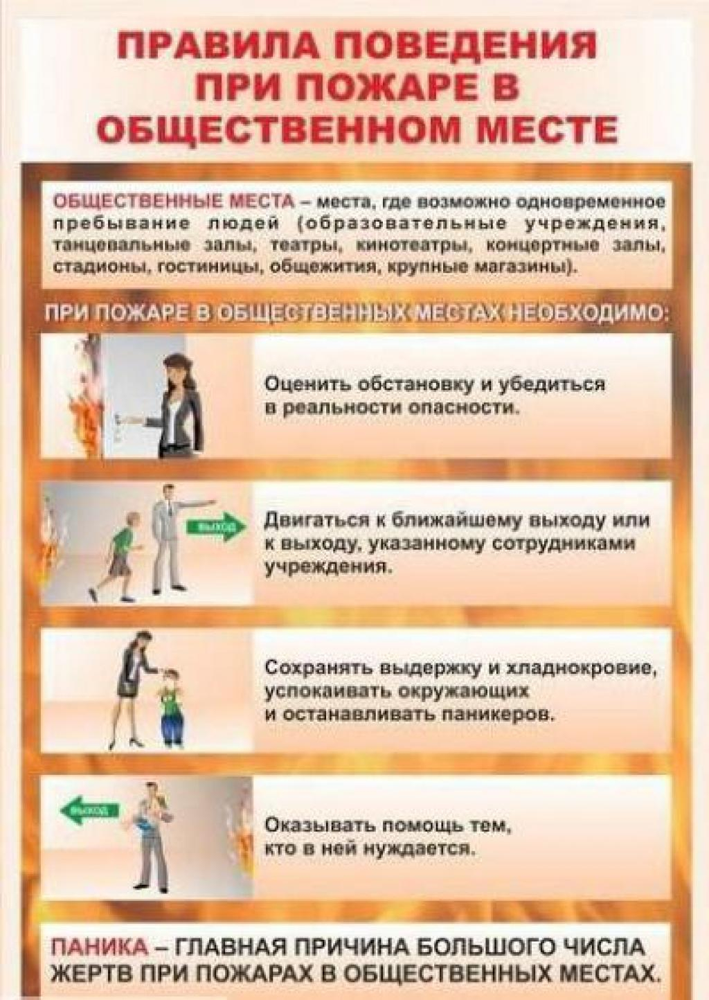 Памятка по безопасности.