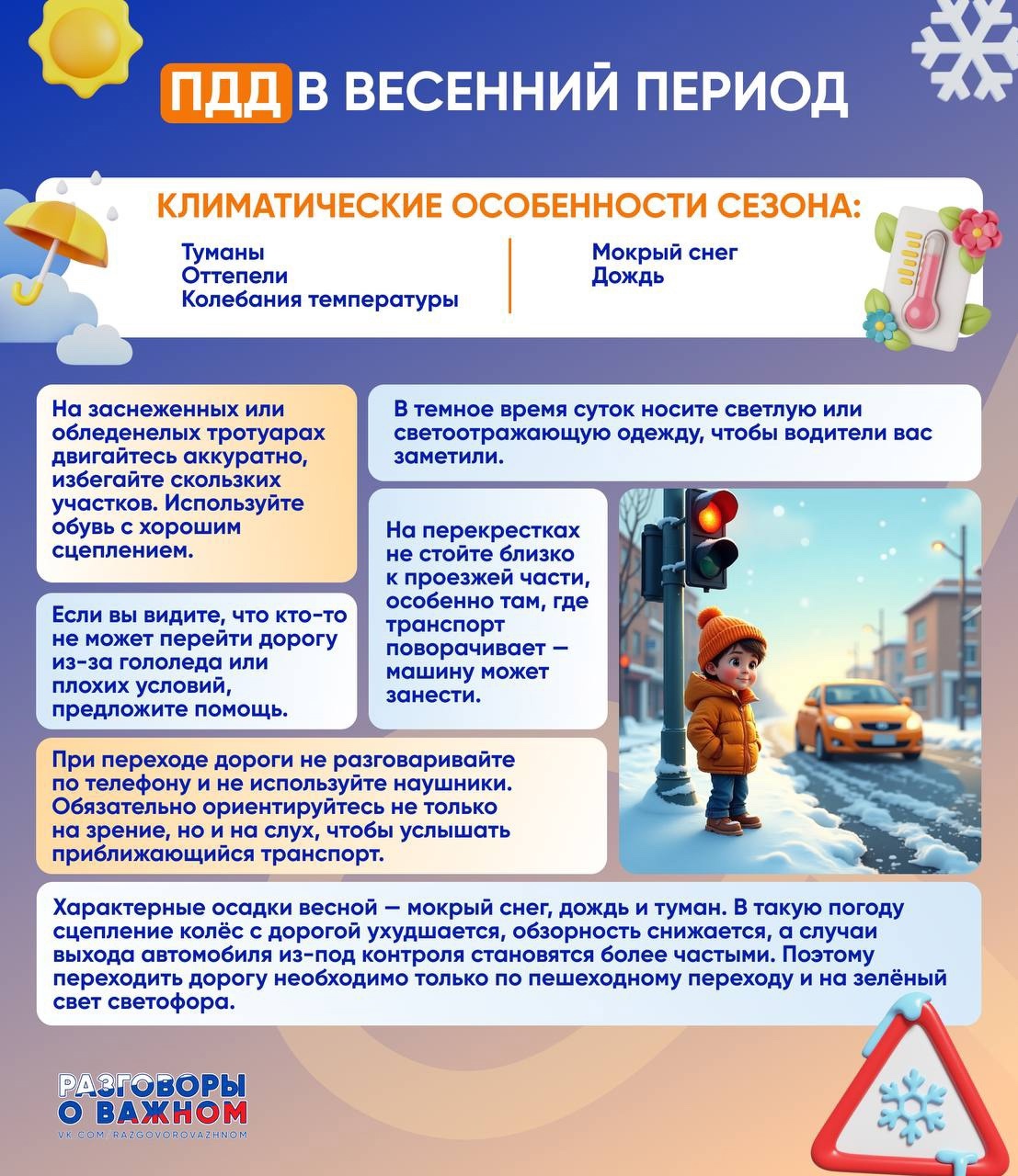Памятка «ПДД в весенний период».