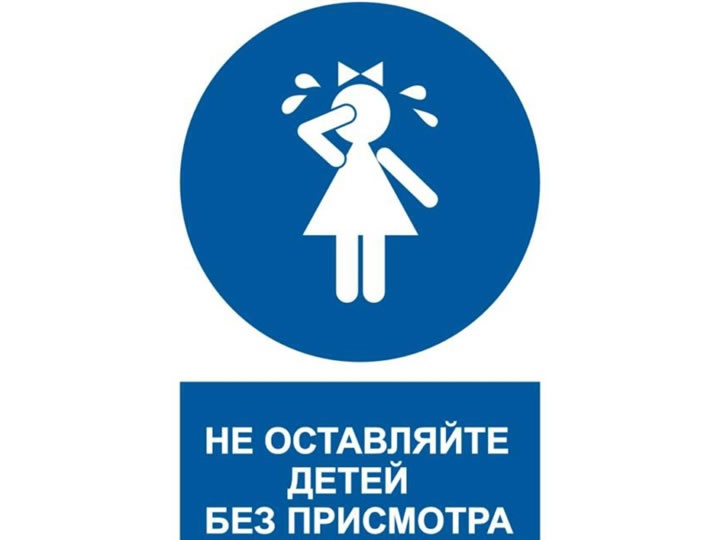 Дети без внимания взрослых чаще всего становятся жертвой обстоятельств..