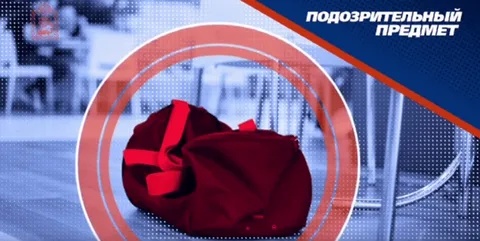 Памятка действий при обнаружении подозрительного предмета.