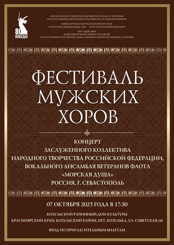 Фестиваль мужских хоров.