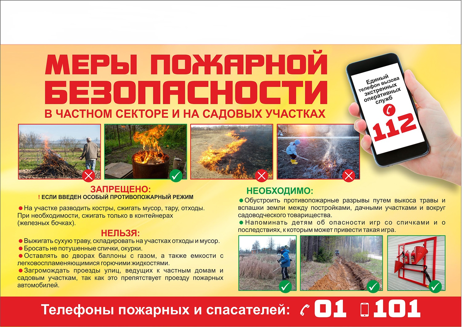 Памятка для садоводов и жителей частного сектора.
