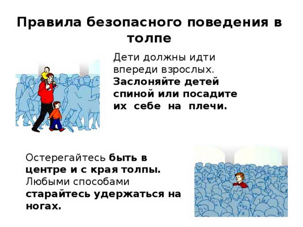 Памятка по безопасности.