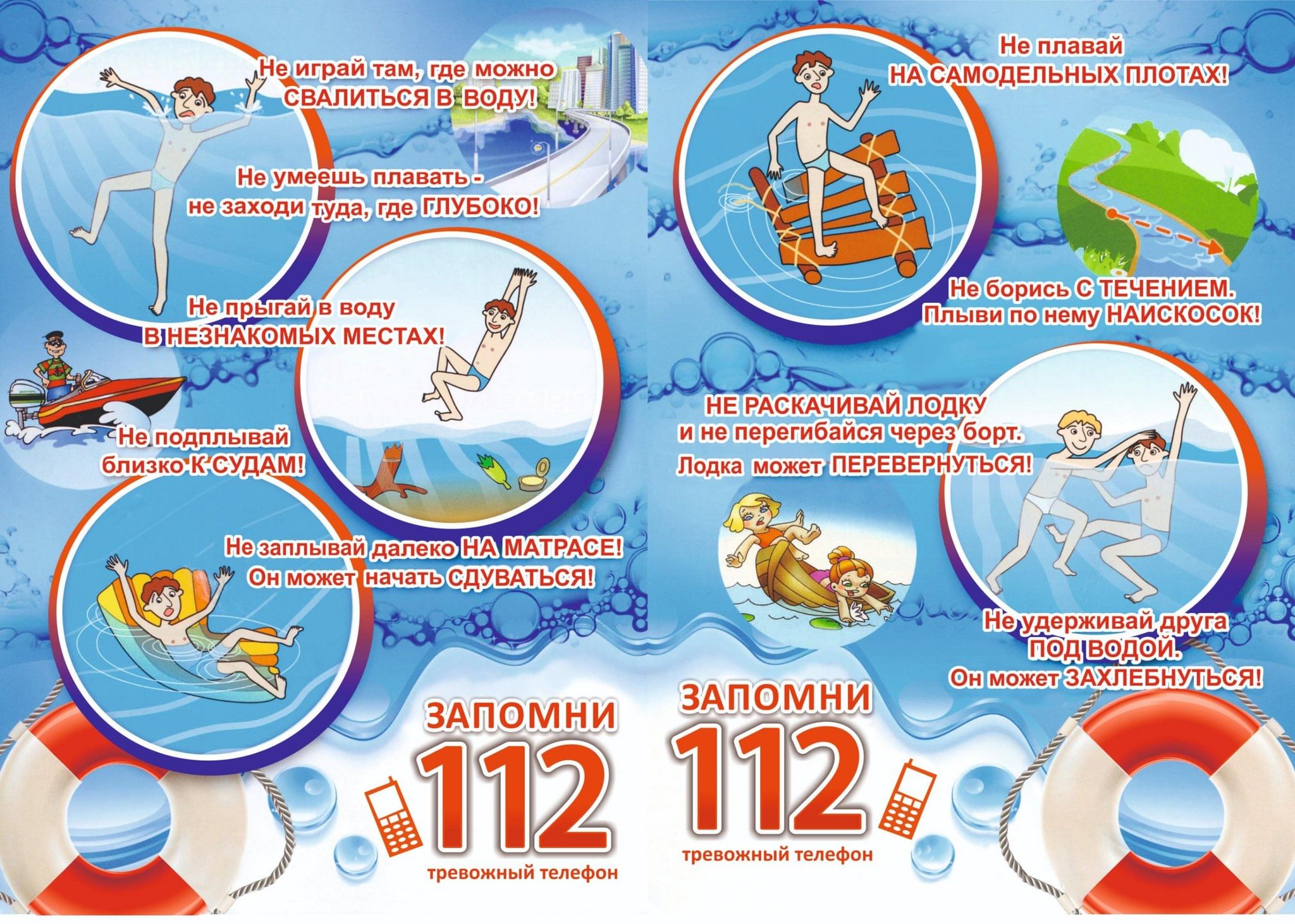 Правила безопасного поведения человека на водоёме.