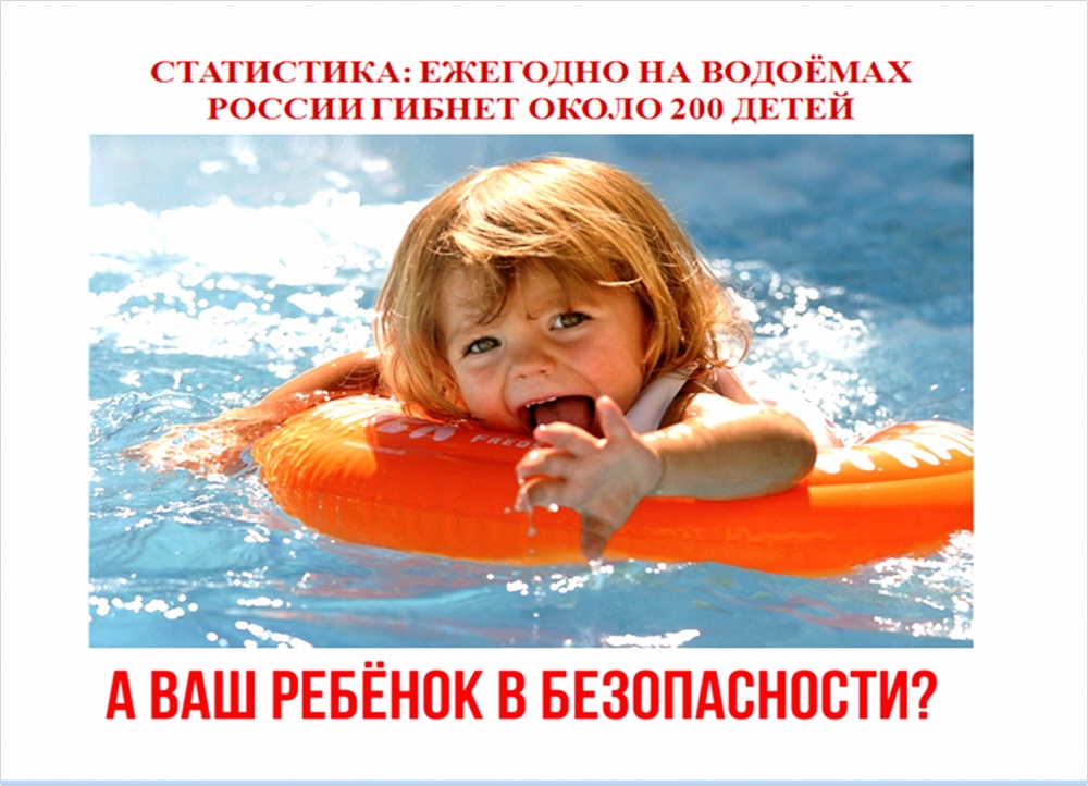 Дети и вода: основные правила безопасности.