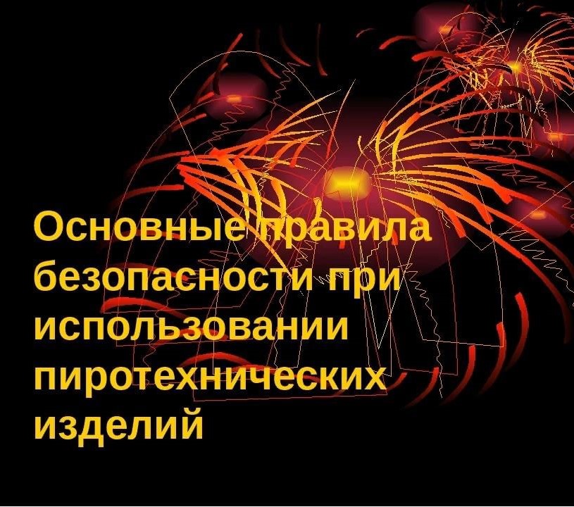 Перед Новым годом по всей стране МЧС России ведет профилактику несчастных случаев. Запомни и ты:.