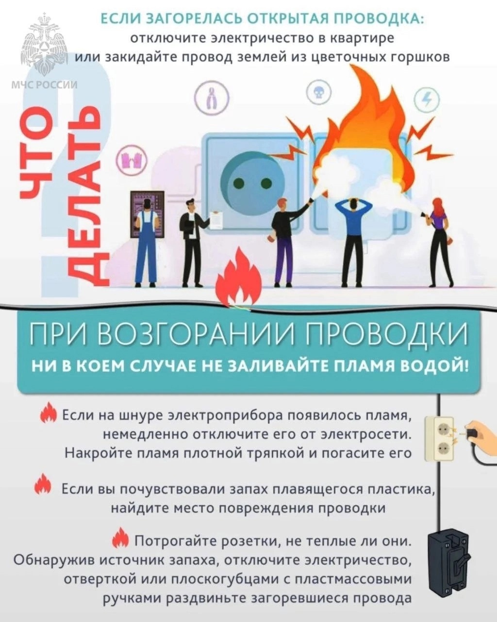 ️Совет дня от МЧС.