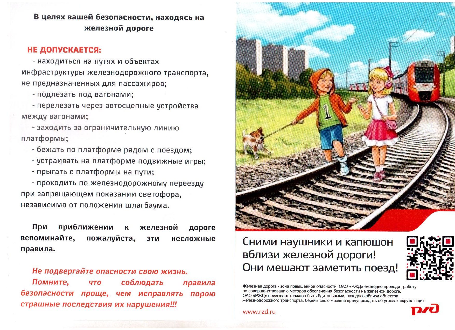 Безопасность на железной дороге..