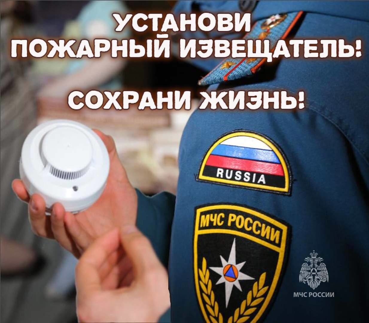 Установи пожарный извещатель, сохрани свою жизнь и жизнь своих близких.