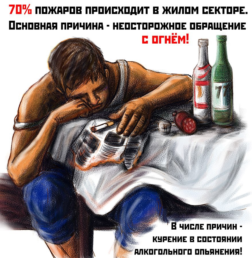 Курение как причина пожара!.