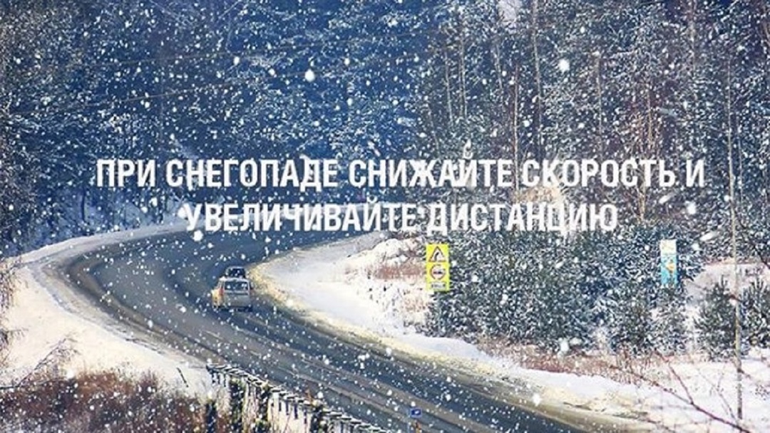 Памятка участникам дорожного движения при снегопаде.
