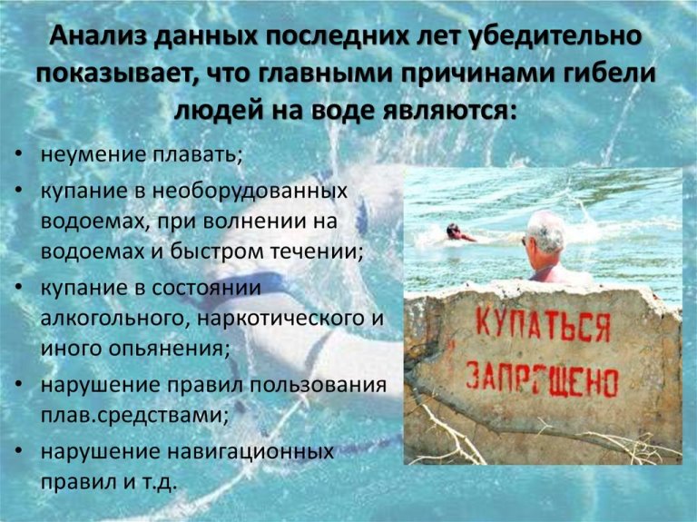 О причинах гибели на воде.