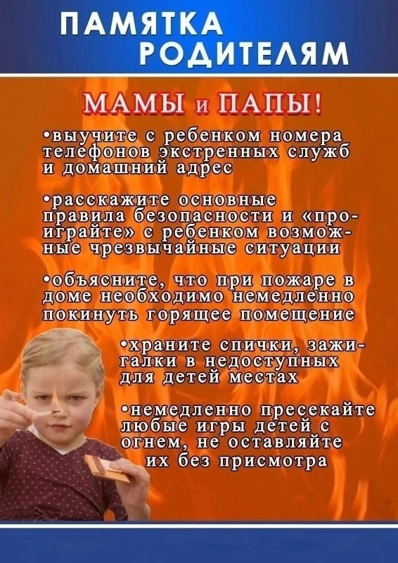 ️Безопасность детей – ответственность родителей️ Памятка по безопасности для родителей от сотрудников МЧС России..