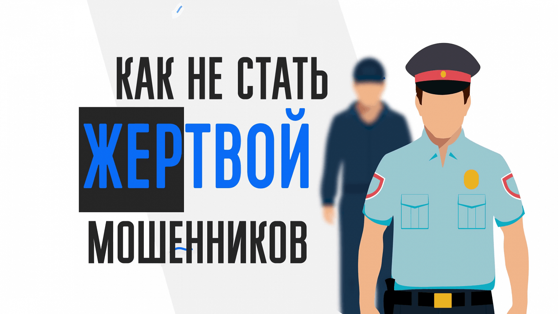 Памятка по безопасности.