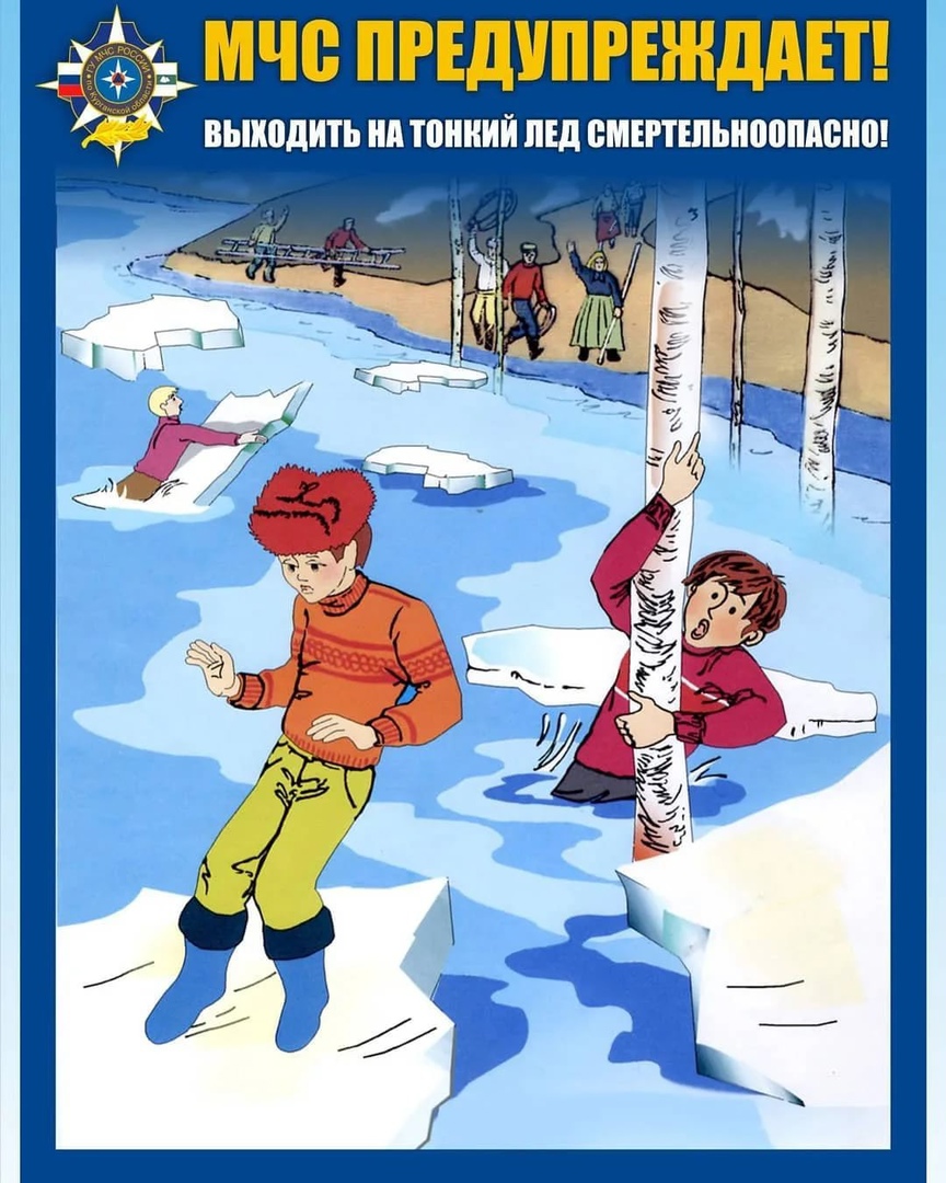 УВАЖАЕМЫЕ ГРАЖДАНЕ! ВЫХОД НА ЛЁД - ЭТО ОПАСНОСТЬ ДЛЯ ЖИЗНИ!.