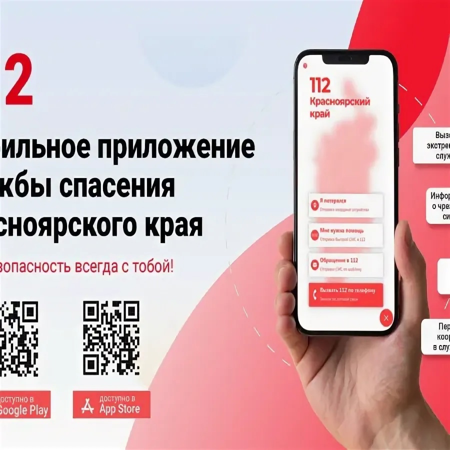 Приложение 112 Красноярского края..