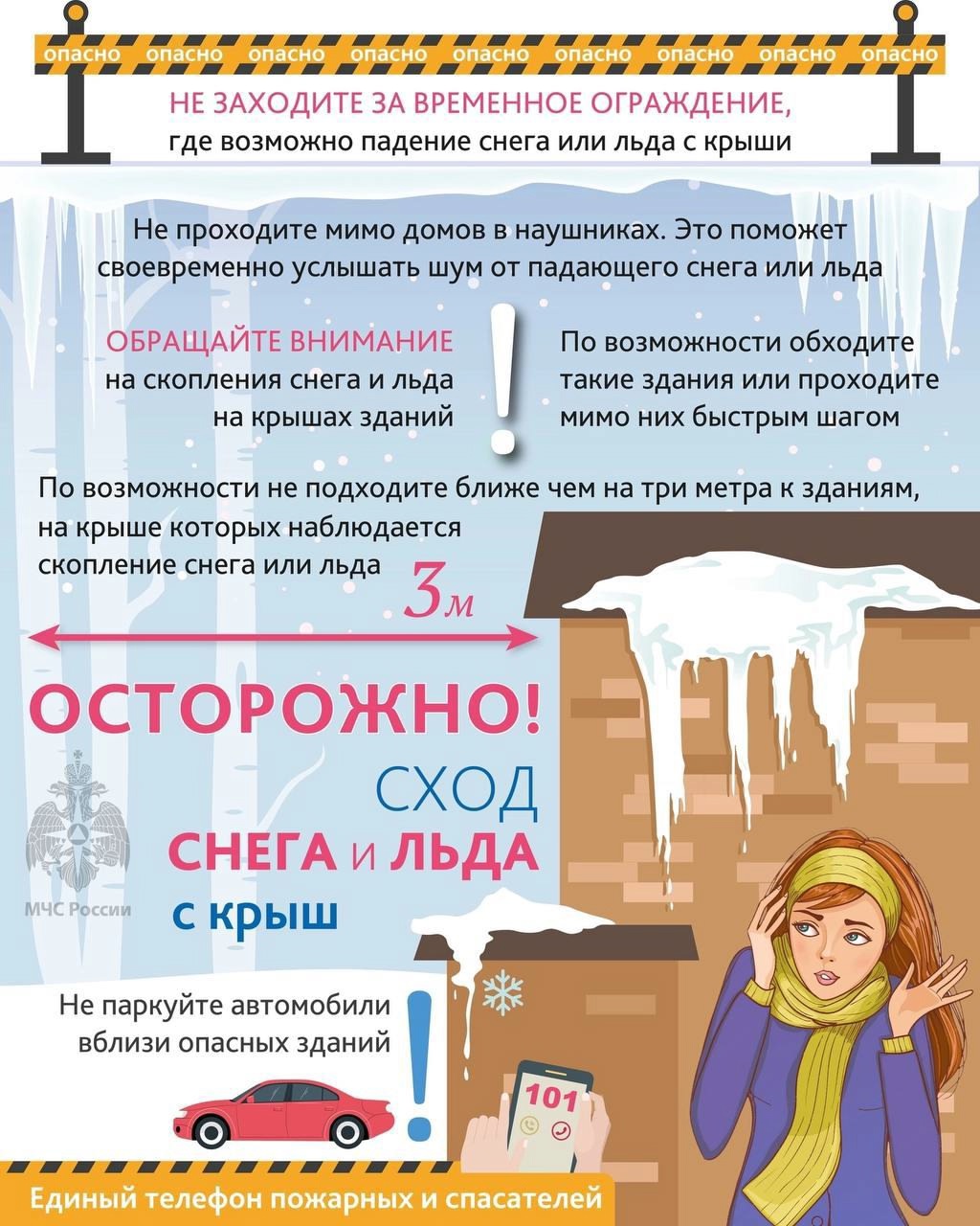 Памятка по безопасности.