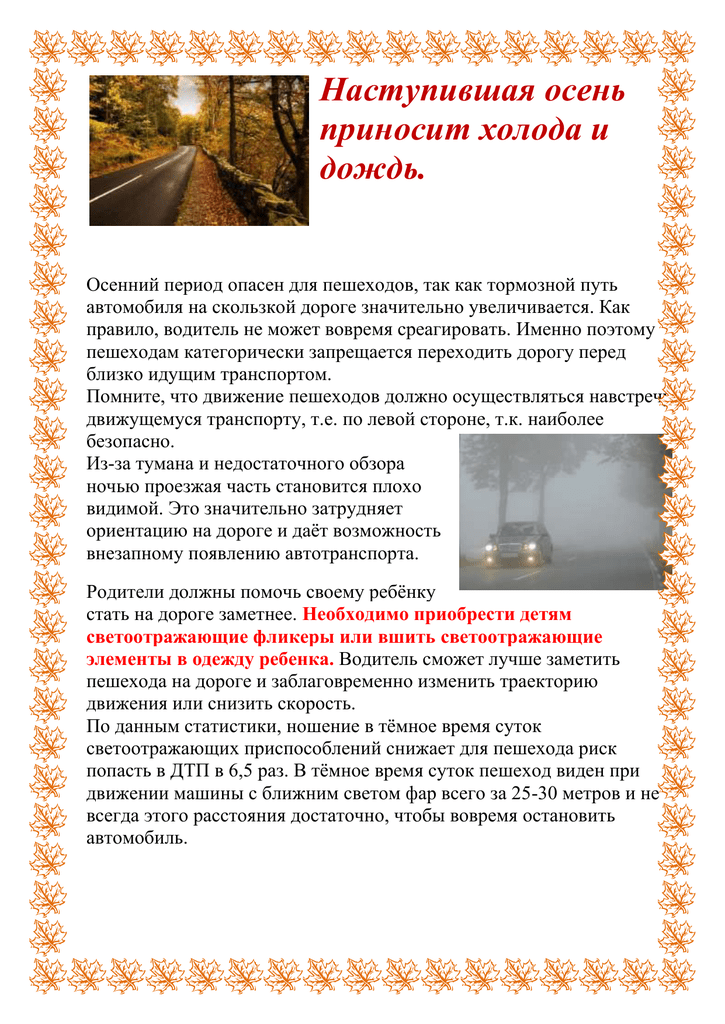 Памятка по безопасности.