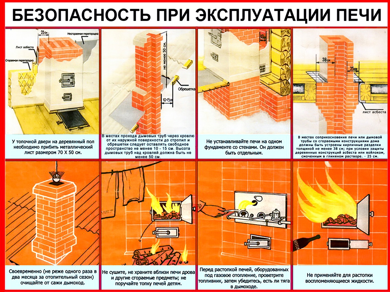 Памятка по безопасности.