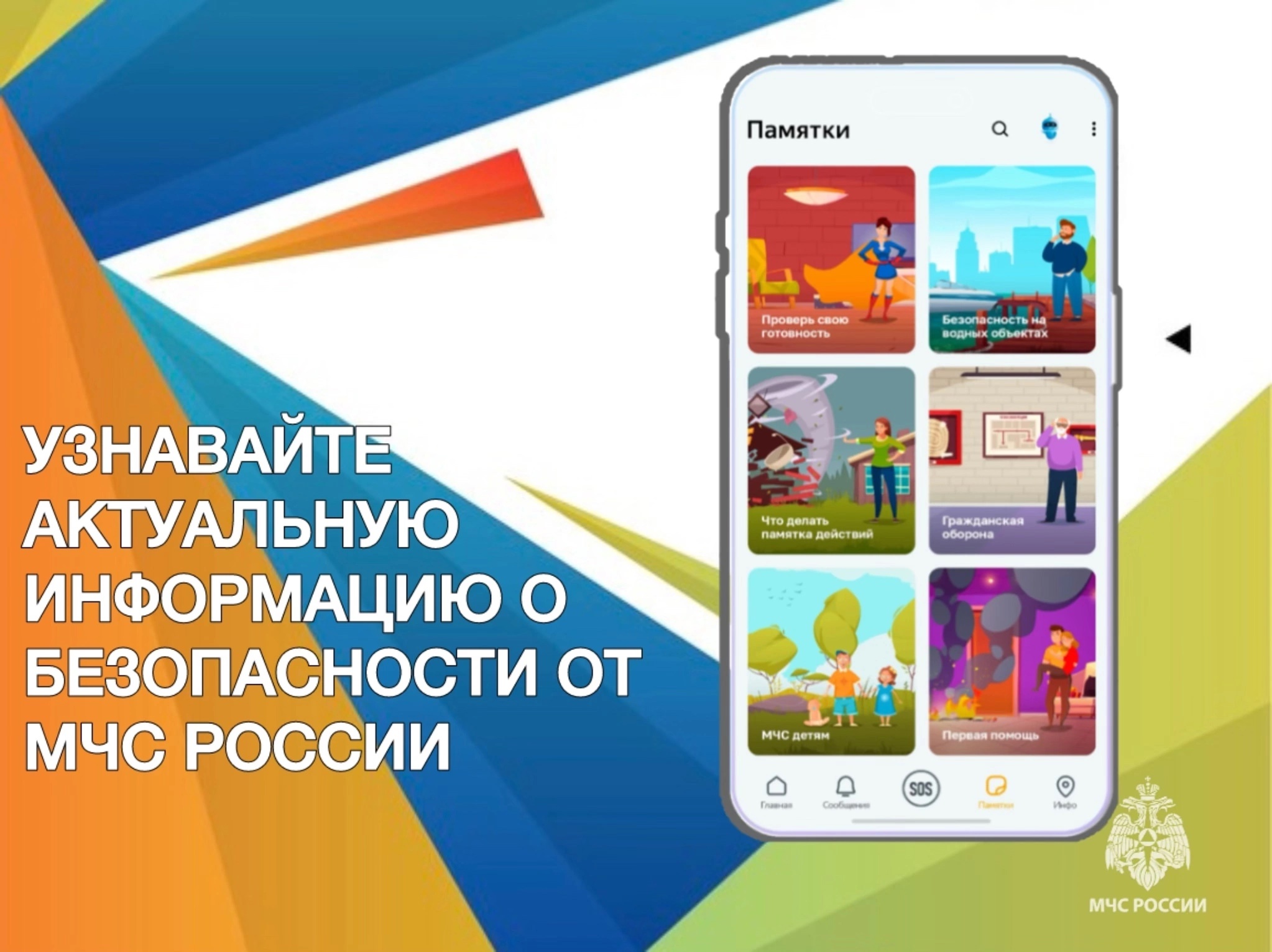 Памятка по безопасности.
