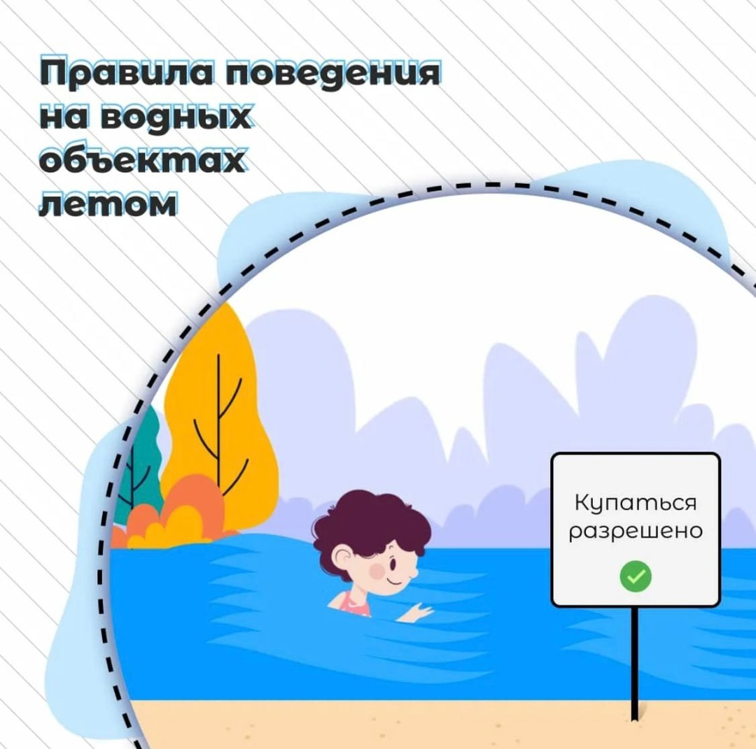 🛟 ПАМЯТКА БЕЗОПАСНОСТИ НЕСОВЕРШЕННОЛЕТНИХ НА ВОДНЫХ ОБЪЕКТАХ 🛟.