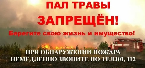 Напоминаем населению о пожарной безопасности !!!!!.