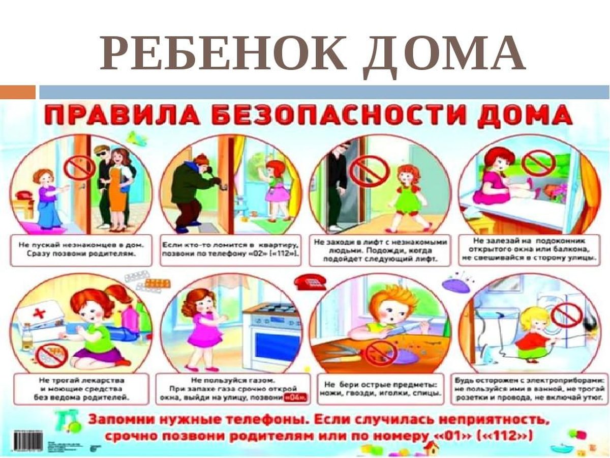 Памятка по безопасности.