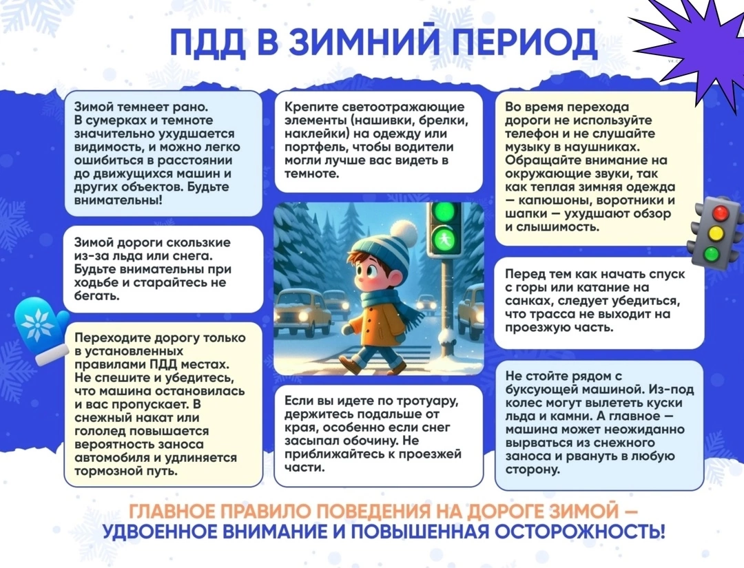 Памятка по безопасности.