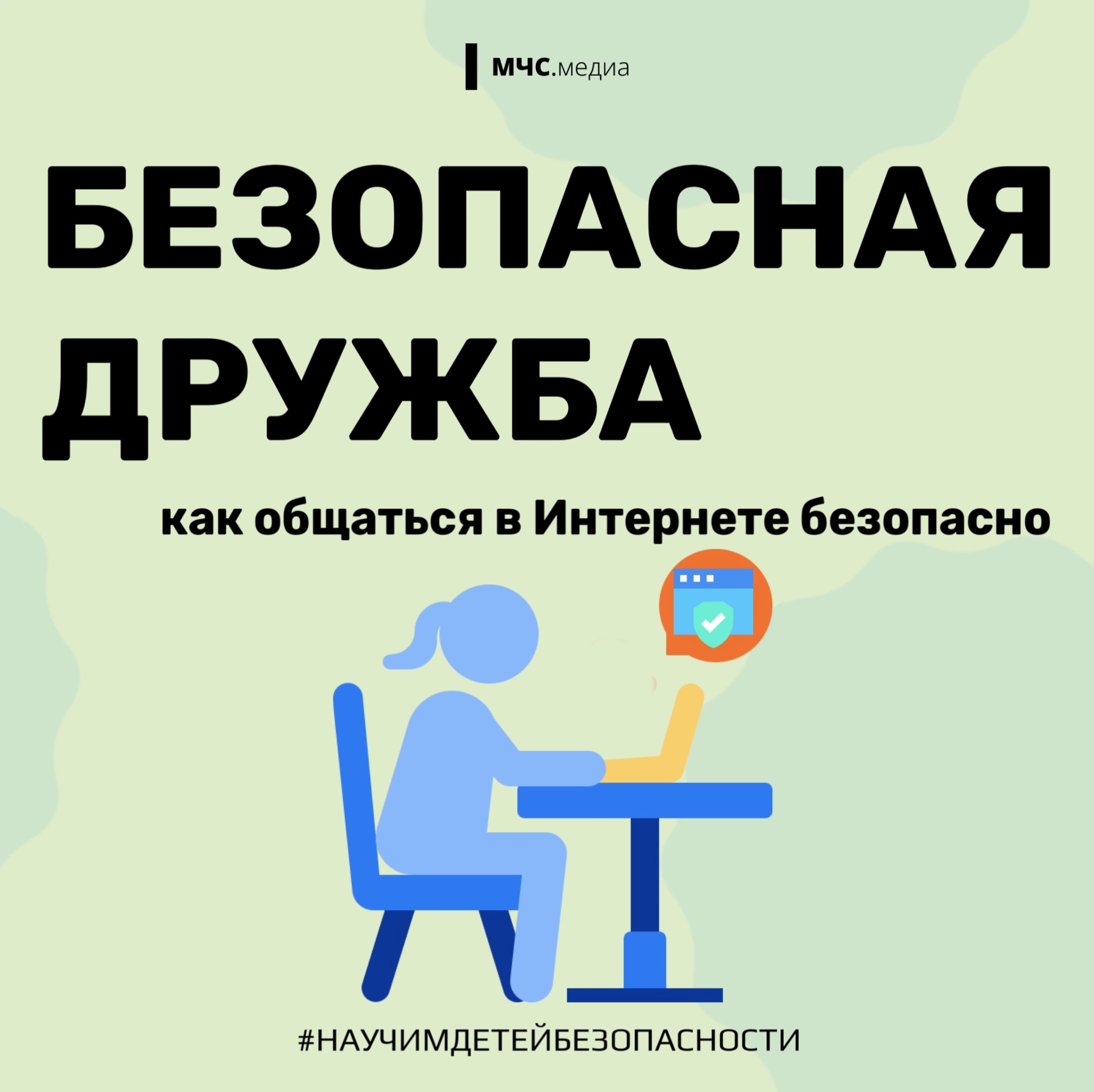 И как же дружить в Интернете?.