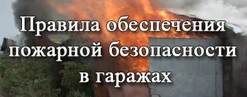 Памятка по безопасности.