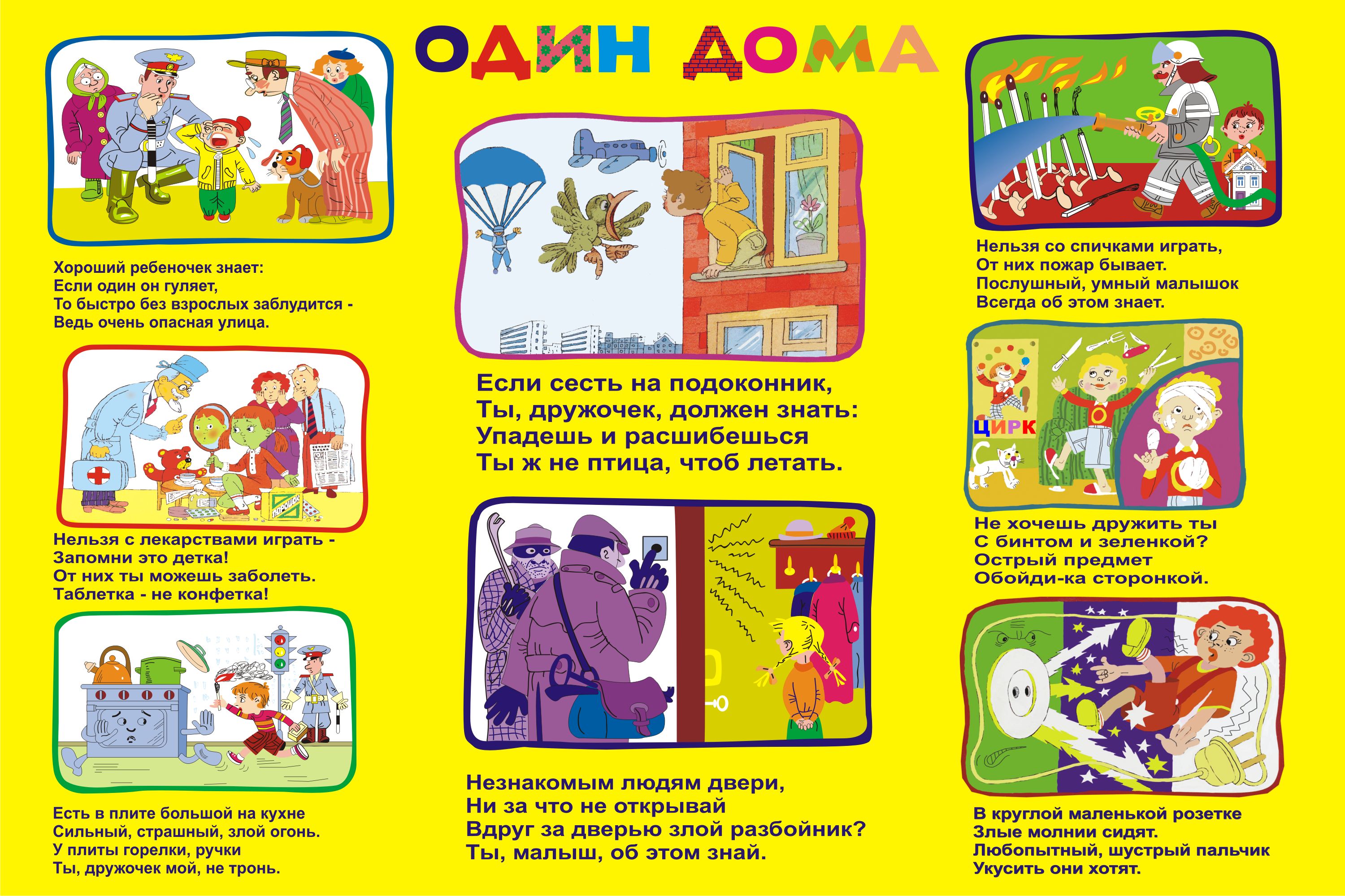 Памятка для родителей «Один дома».