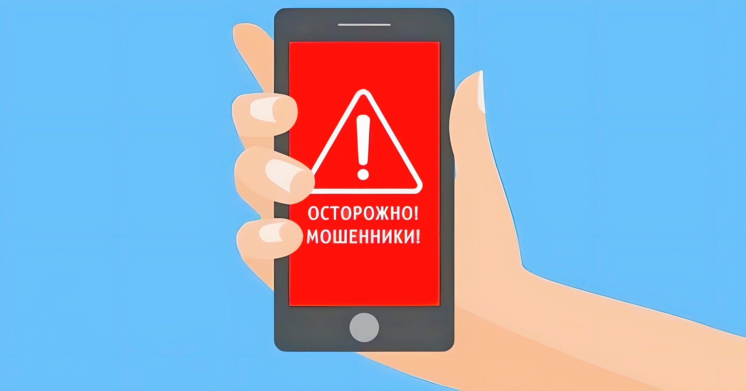 ПАМЯТКА   Что нужно знать, чтобы не стать жертвой телефонного мошенничества.