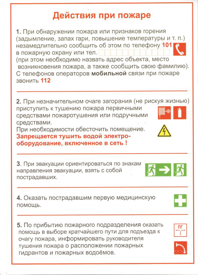 Памятка по безопасности.