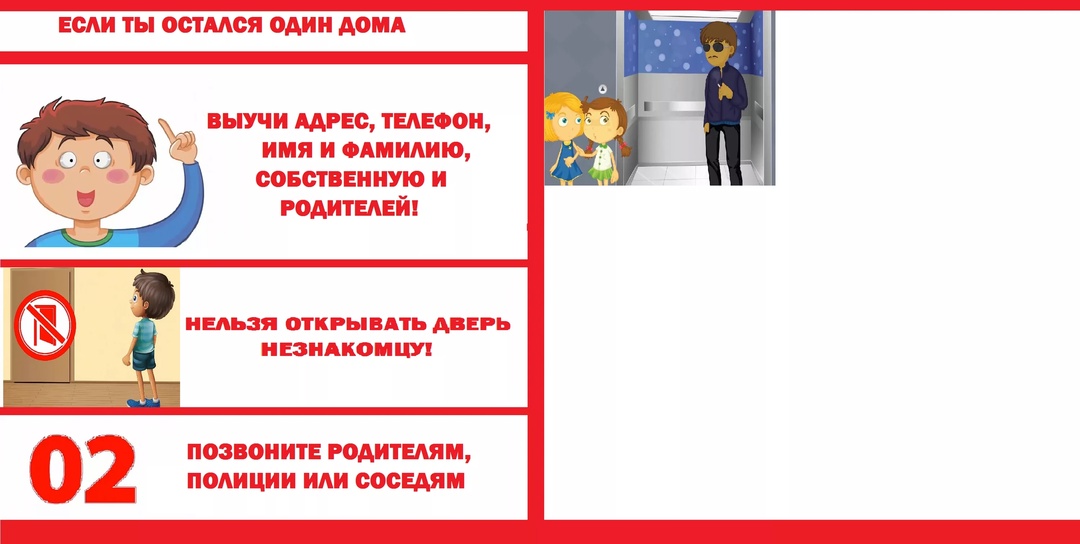 Памятка по безопасности.