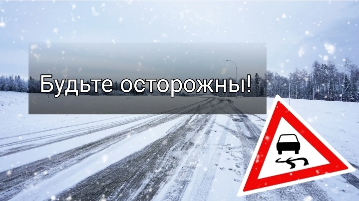 Рекомендации для водителей о мерах  безопасности при гололеде и снегопаде..