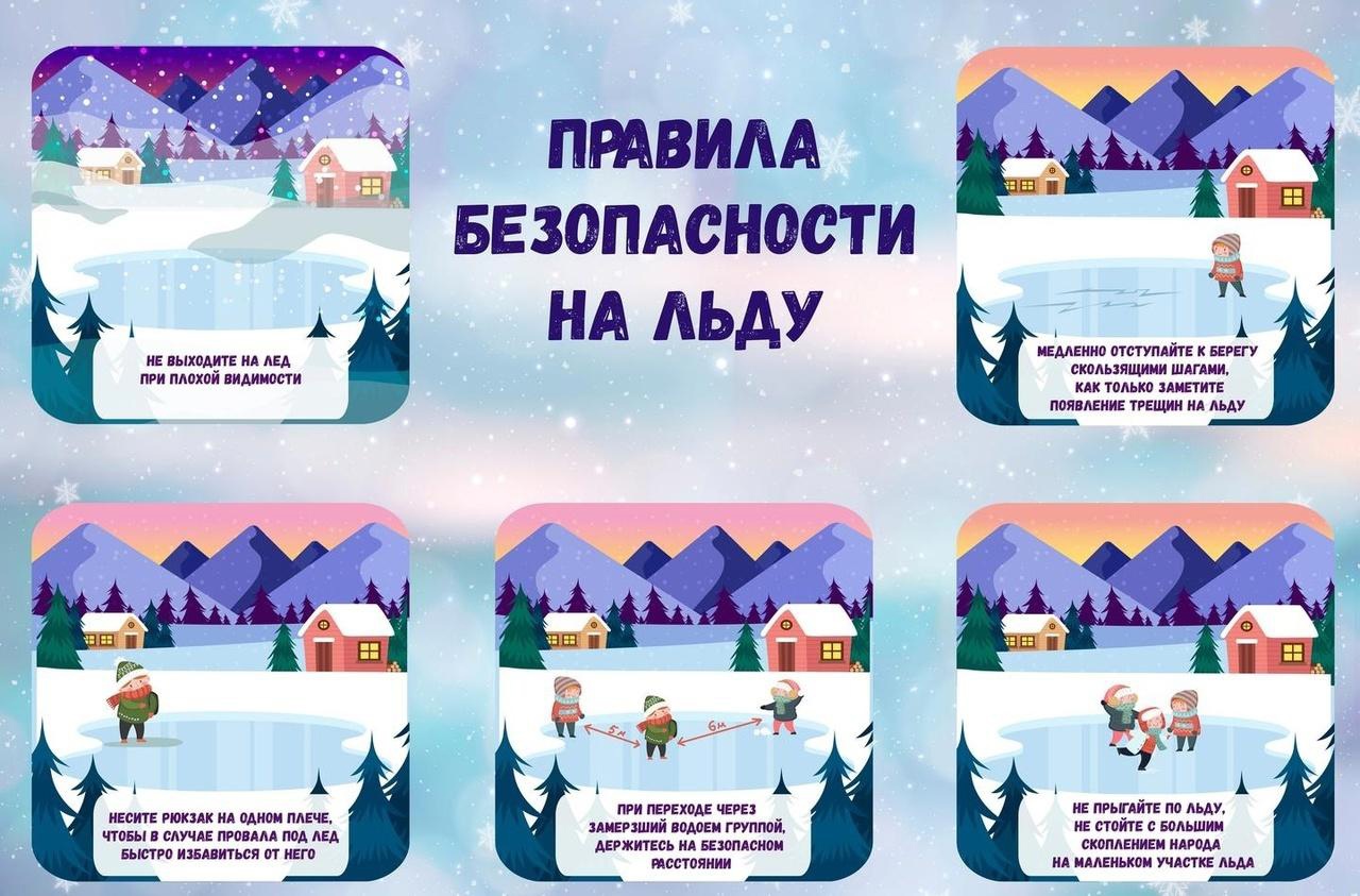 Памятка по правилам поведения на водных объектах в зимний период и мерам безопасности при нахождении на льду.