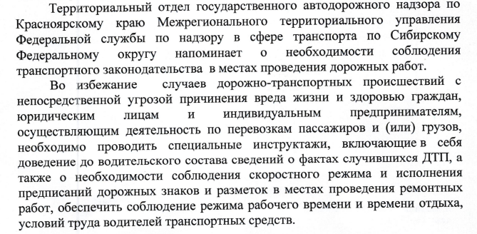 О необходимости соблюдения транспортного законодательства.