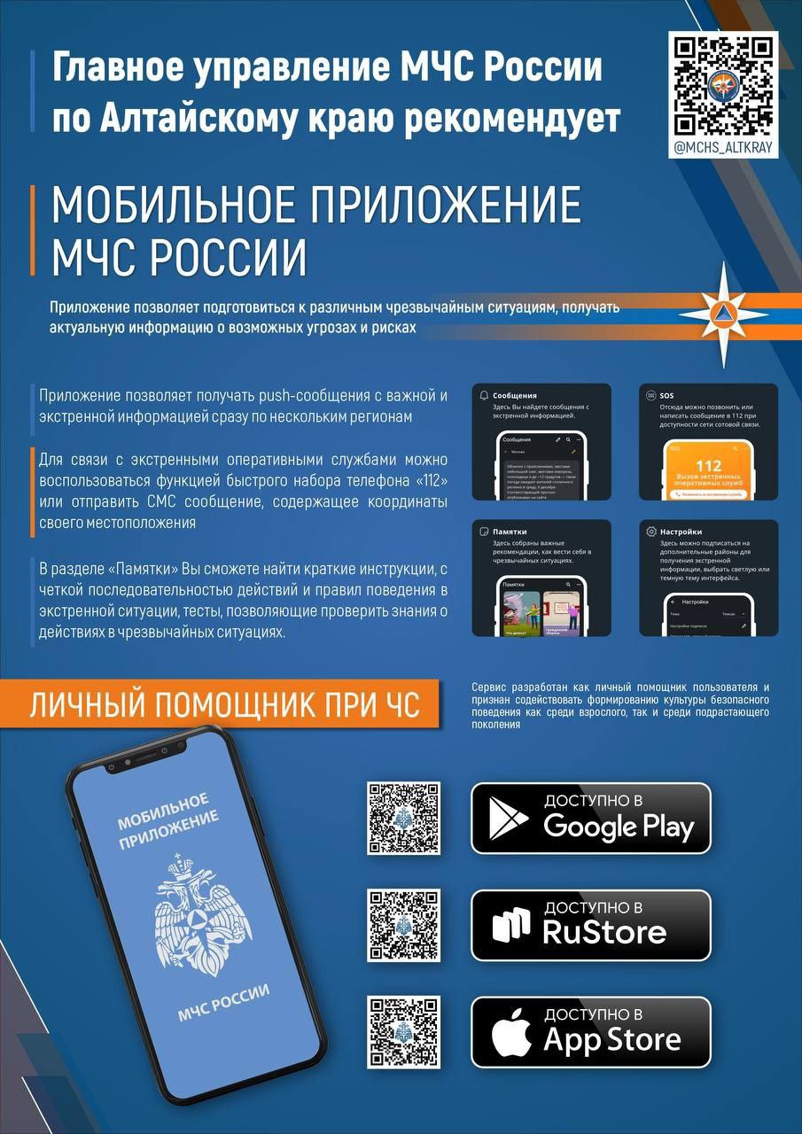 ☎️Зачем нужно приложение МЧС России?.