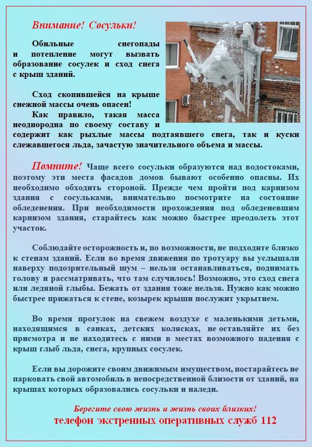 Памятки по безопасности.