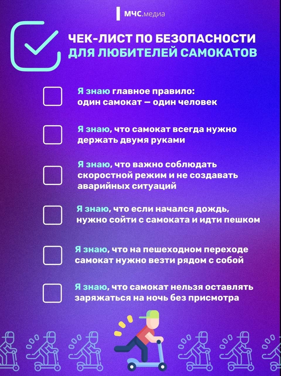 Памятка по безопасности.