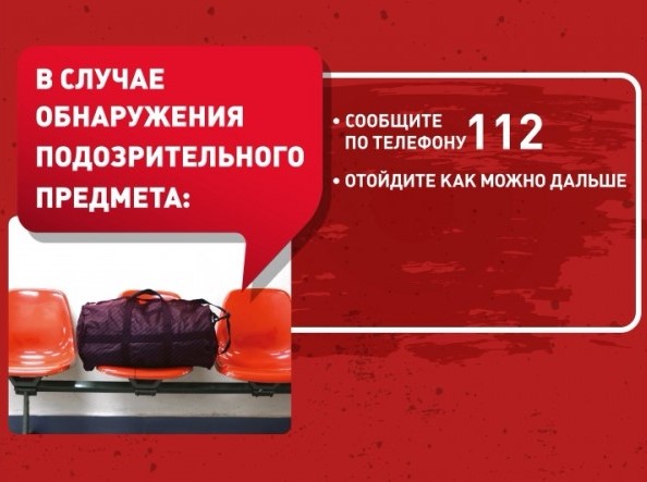 Порядок действий при обнаружении подозрительных предметов .